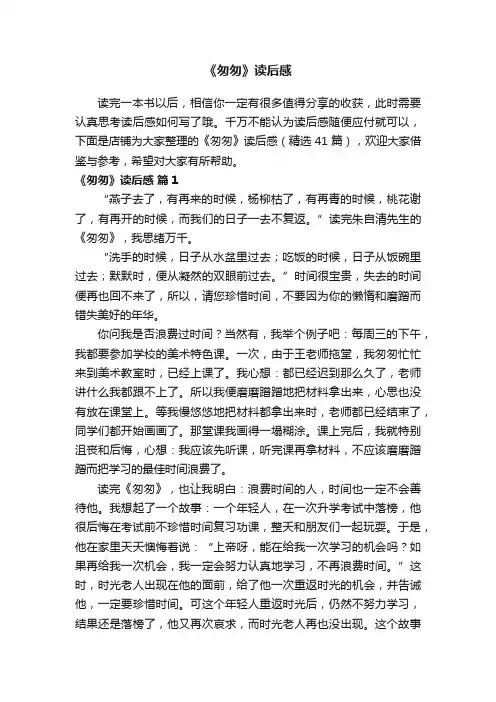 《匆匆》读后感