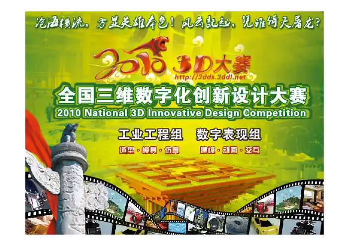 全国3D大赛优秀作品---人本健步车