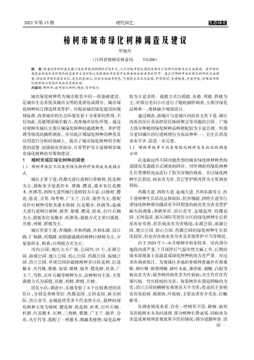 樟树市城市绿化树种调查及建议