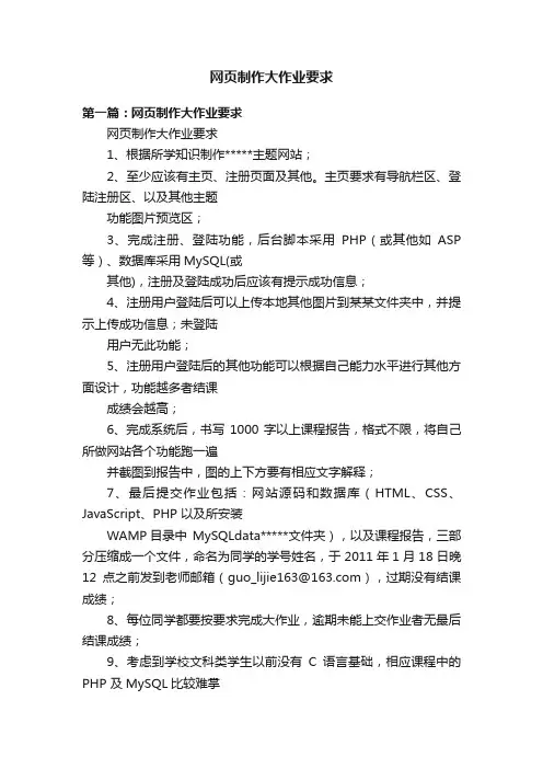 网页制作大作业要求