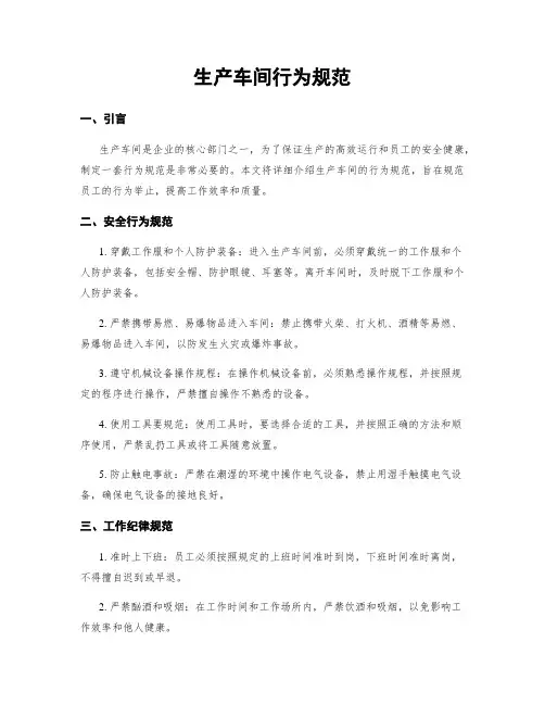 生产车间行为规范