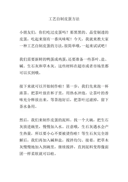 工艺自制皮蛋方法