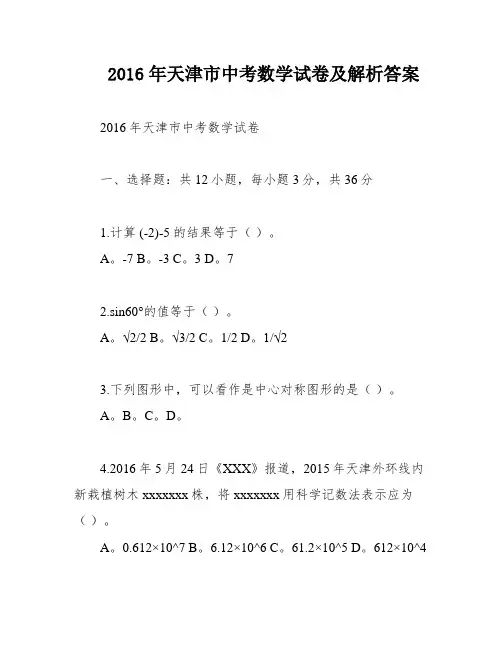 2016年天津市中考数学试卷及解析答案