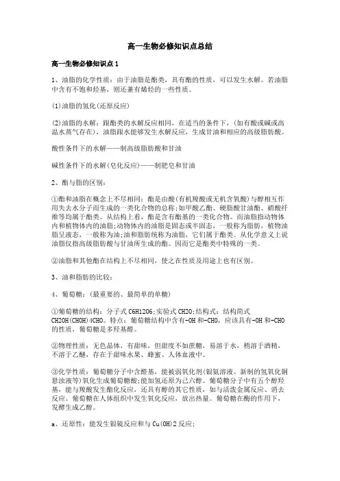 高一生物必修知识点总结