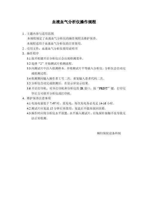 血液血气分析仪操作规程
