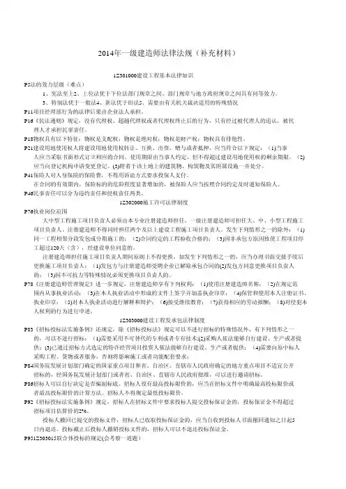 2014年一建法规四页纸