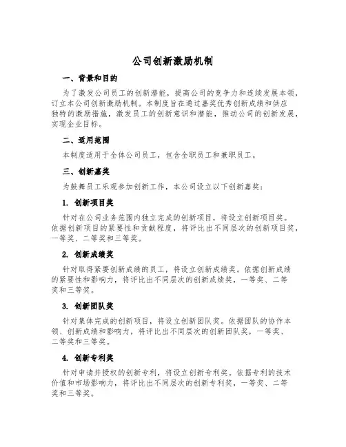 公司创新激励机制