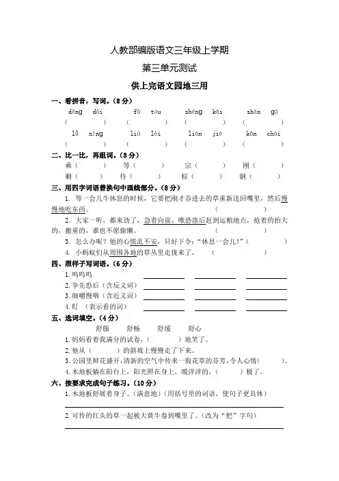 部编版语文三年级上册第三单元检测题(附答案)