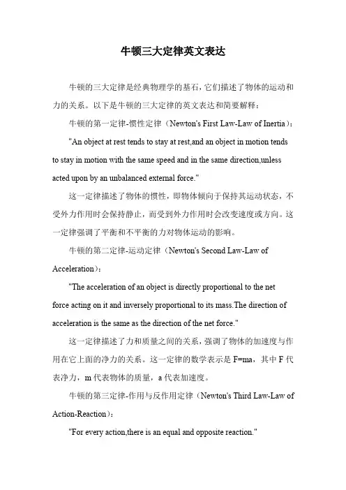 牛顿三大定律英文表达