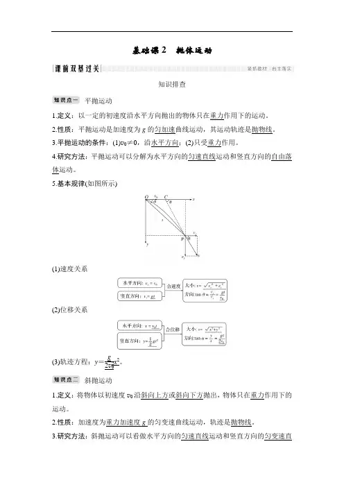 2019版高考物理创新一轮复习江苏专用版文档：第四章 