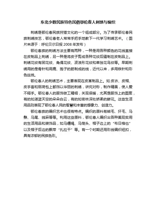 东北少数民族特色民俗鄂伦春人刺绣与编织