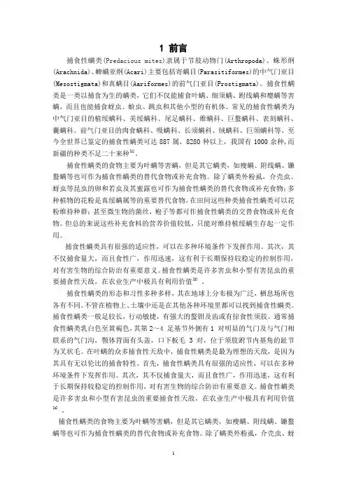 捕食性螨类
