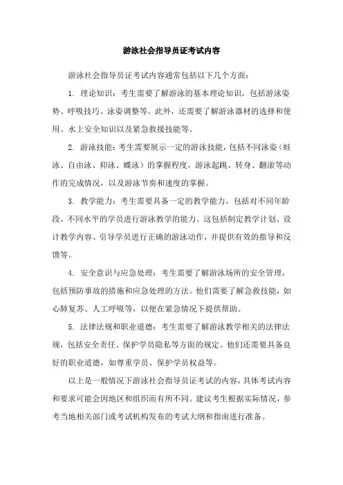 游泳社会指导员证考试内容