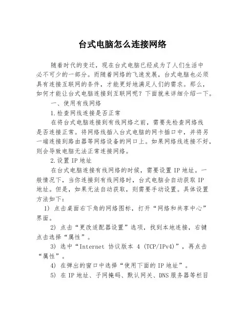 台式电脑怎么连接网络