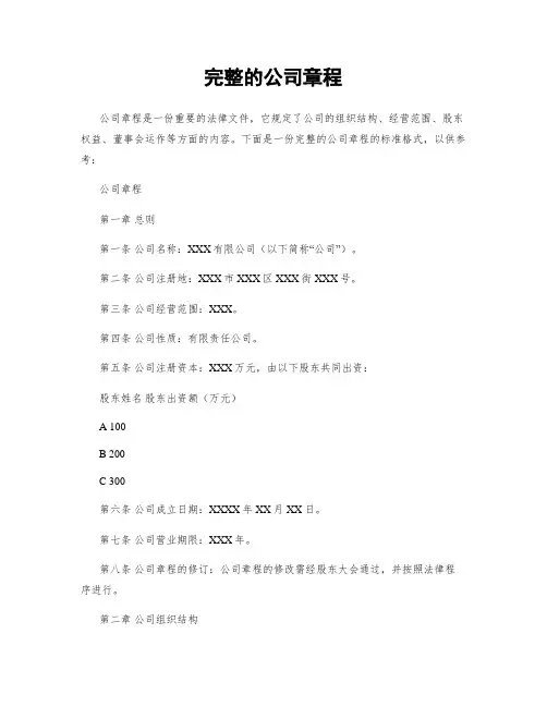 完整的公司章程
