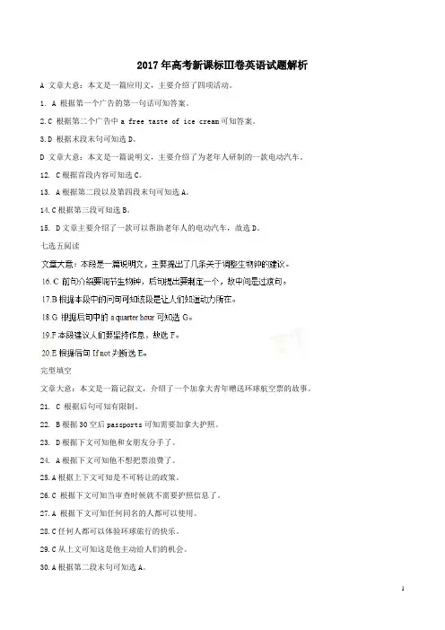 新课标Ⅲ卷2017年高考英语试题全解析解析版【高考真题】