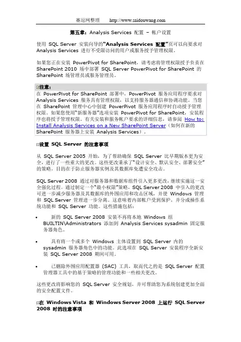 第五章：Analysis Services 配置 – 帐户设置