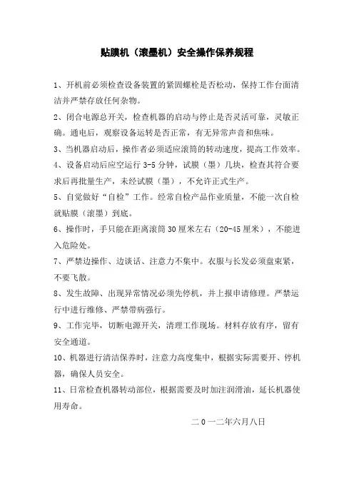 贴膜机安全操作规程