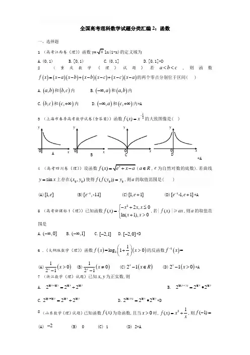 2013年全国高考(理科)数学试题分类汇编：函数