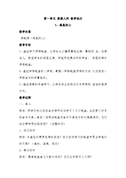 人音版六年级音乐下册 第一单元 爱满人间 教学设计