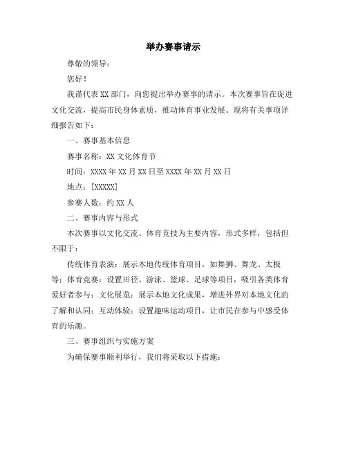 举办赛事请示