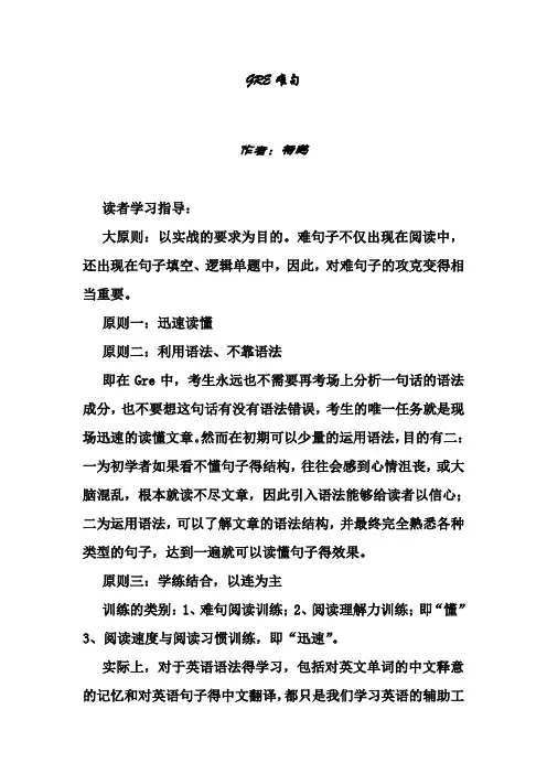杨鹏长难句全套完整版