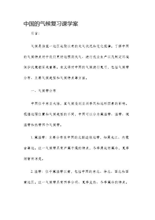 中国的气候复习课学案