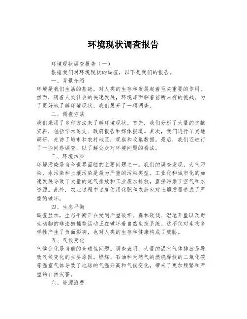 环境现状调查报告