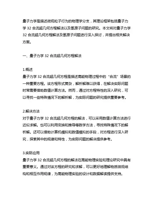 量子力学32 合流超几何方程解法 氢原子问题