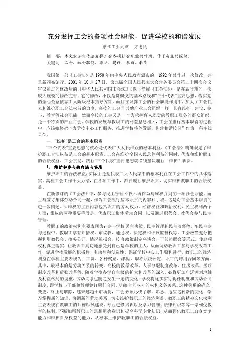 充分发挥工会的各项社会职能