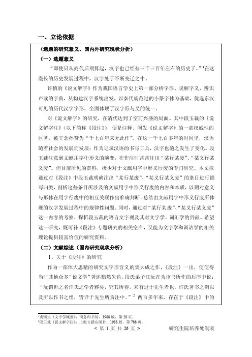 一、立论依据（选题的研究意义、国内外研究现状分析）（一）选题意义