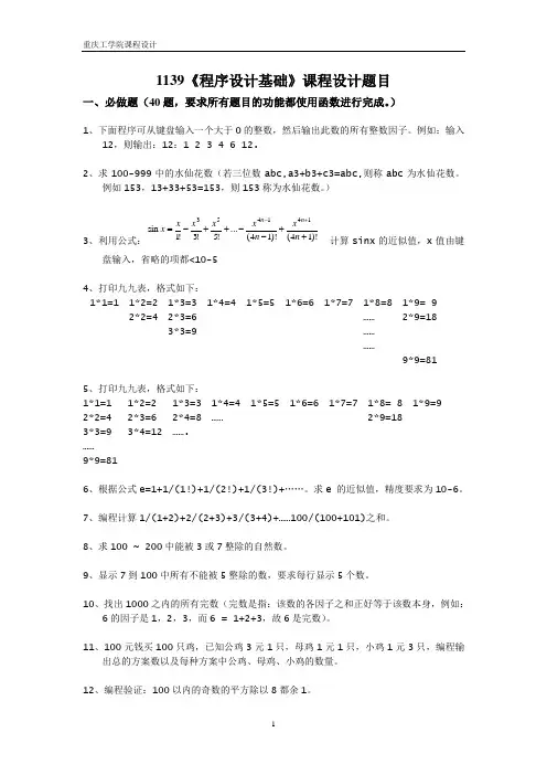 大一课程设计试题及答案