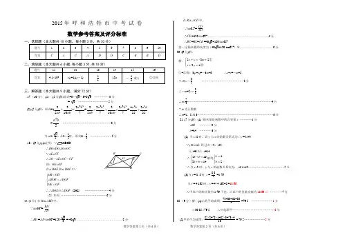 2015年呼和浩特市中考试卷