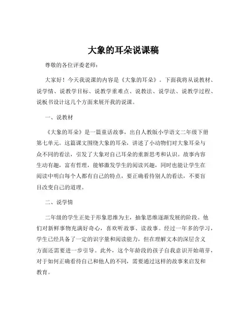 大象的耳朵说课稿