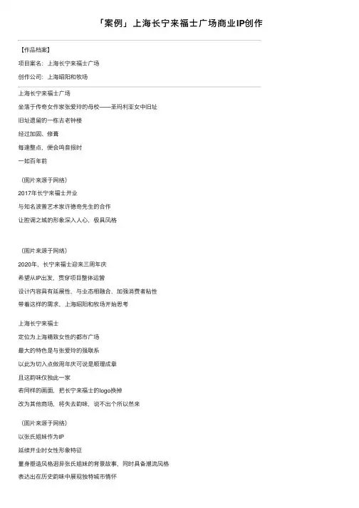「案例」上海长宁来福士广场商业IP创作