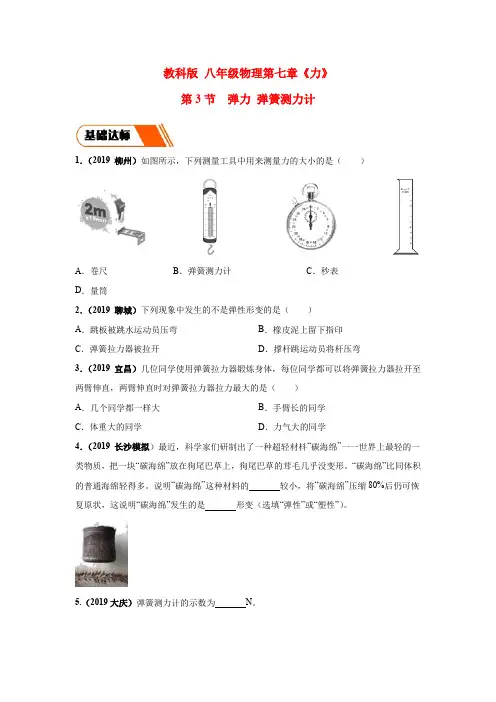 新教科版物理八年级下册7.3 弹力 弹簧测力计 同步练习 (学生版+解析版)