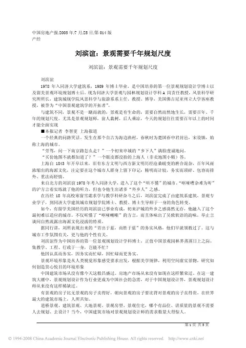 景观需要千年规划尺度