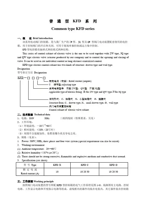 KFD阀门控制箱中英文说明书