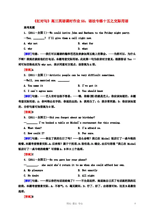 【红对勾】高三英语课时作业55 语法专练十五之交际用语
