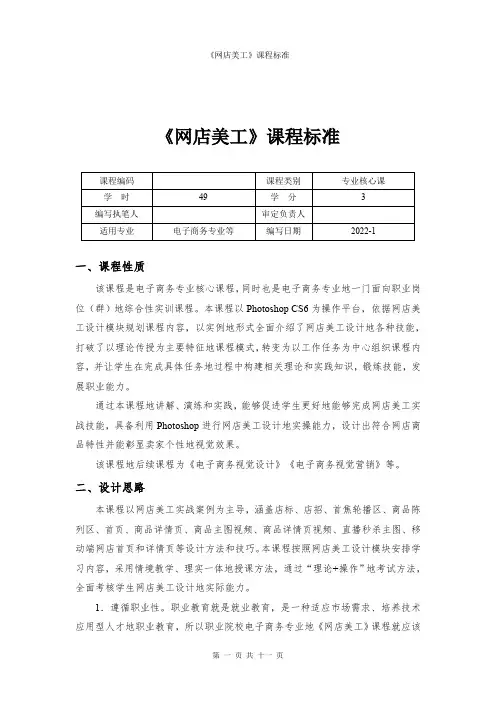 网店美工课程标准