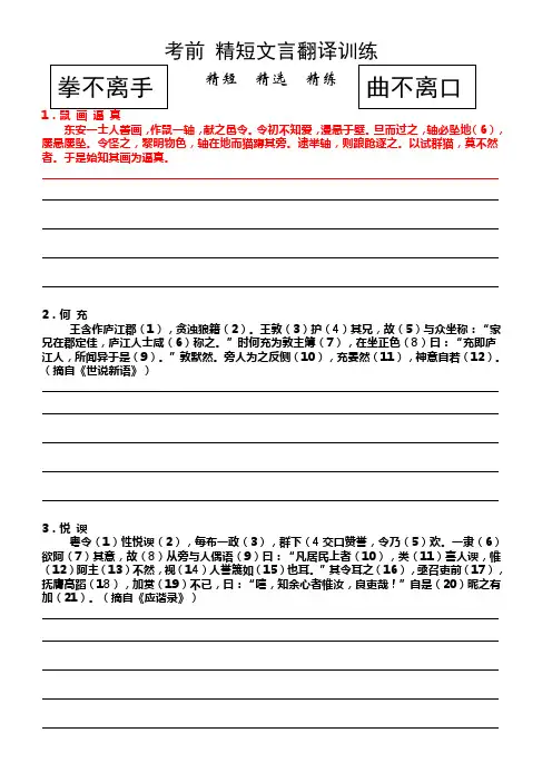 高中语文短小文言文翻译训练