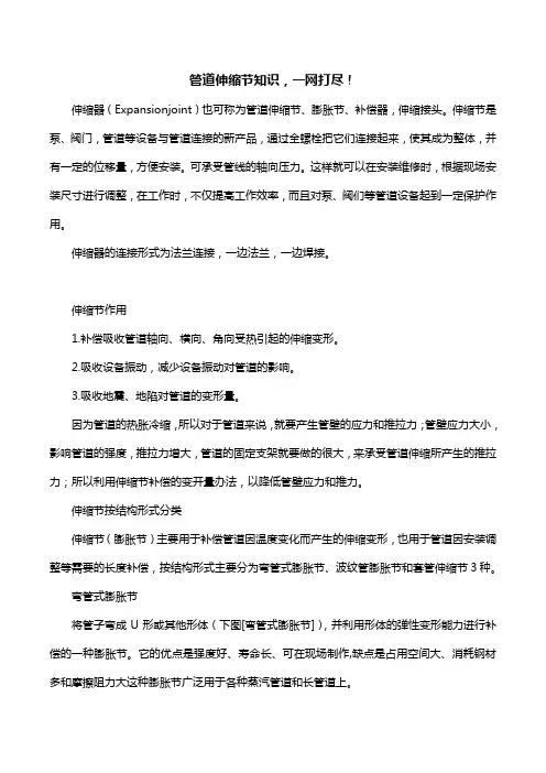管道伸缩节知识
