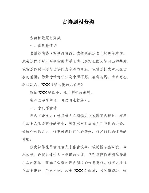 古诗题材分类