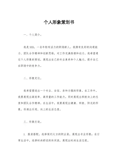 个人形象策划书