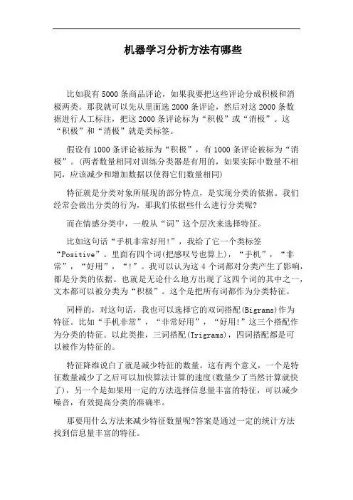 机器学习分析方法有哪些