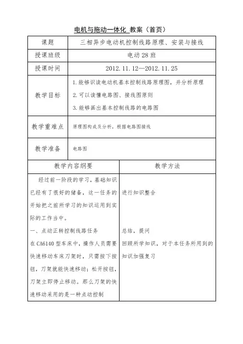 三相异步电动机的基本控制线路原理图、接线图、进行线路的安装与接线