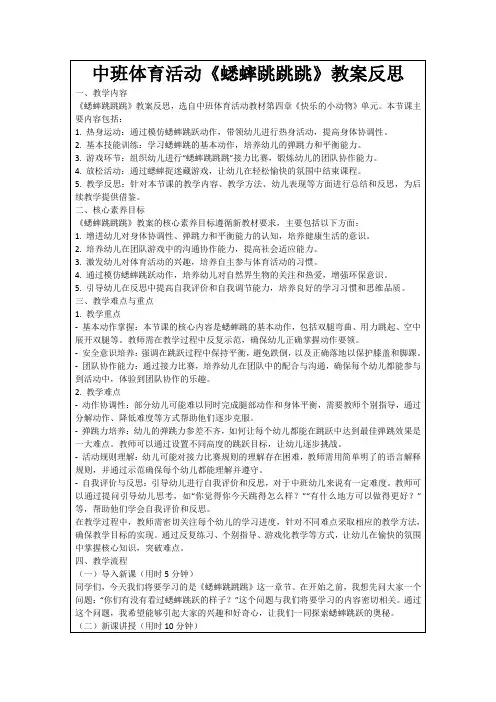 中班体育活动《蟋蟀跳跳跳》教案反思