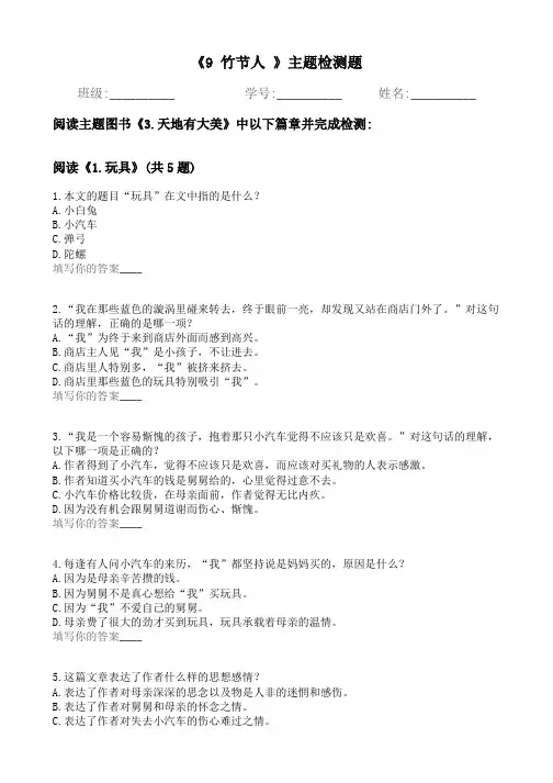 语文主题学习 六年级上册 第三单元9 竹节人