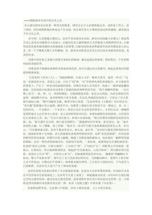 领略唐诗宋词中的艺术之美