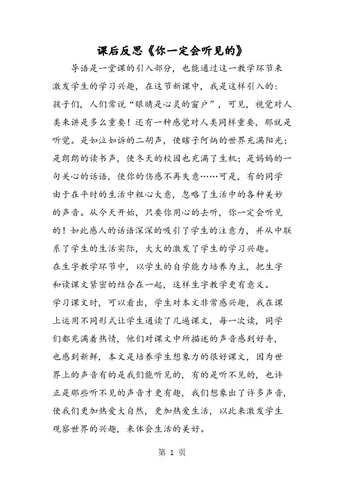 课后反思《你一定会听见的》